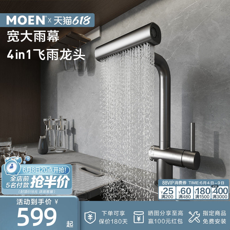 摩恩厨房龙头抽拉飞雨水瀑布水槽龙头冷热两用多功能防溅水16350