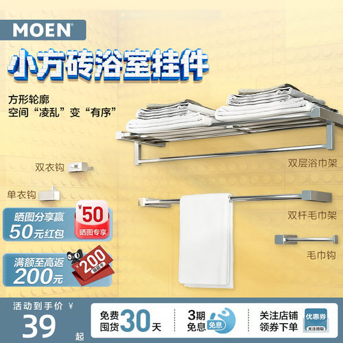 摩恩小方砖浴巾架毛巾架304不锈钢置物架毛巾杆双层角篮四件套
