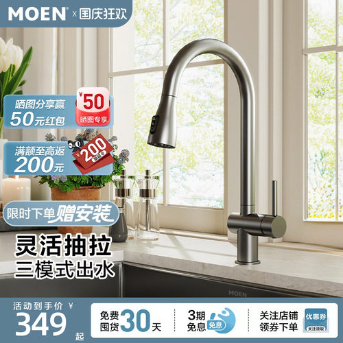 摩恩三功能抽拉式厨房龙头