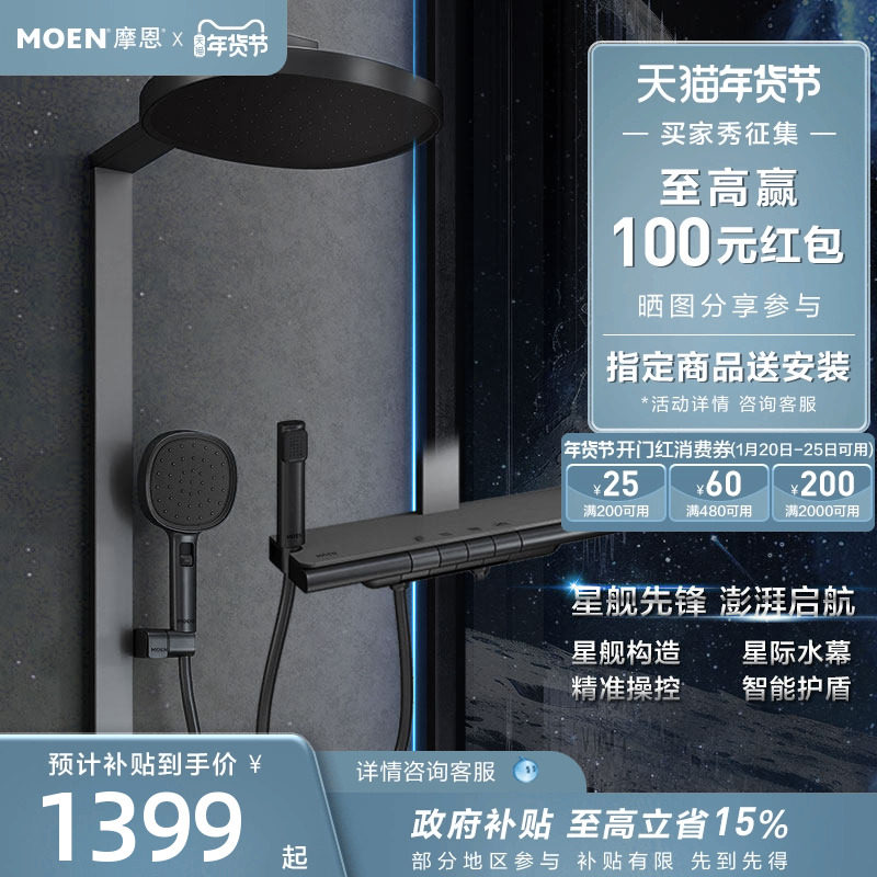摩恩星舰花洒套装钢琴按键平台大置物枪灰色淋浴花洒家用恒温花洒,家装主材,恒温花洒套装,淘宝优惠券,粉丝福利购,淘宝优惠卷
