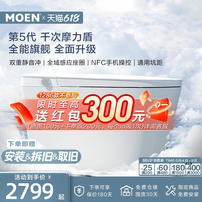 摩恩云朵2.0Max智能马桶无水压限制坐便器泡沫盾千次摩力盾1287