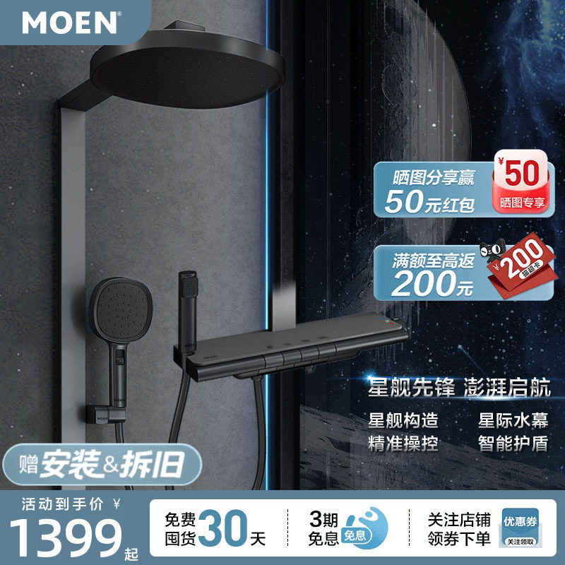 摩恩恒温花洒套装钢琴按键图片