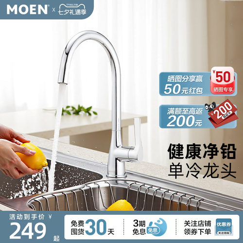 摩恩厨房净铅单冷水龙头防溅水神器厨房水槽阳台柜盆龙头60502