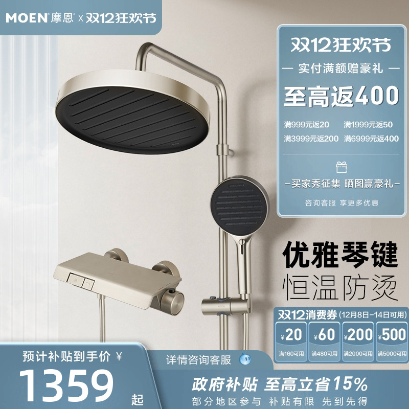 摩恩钢琴按键智能恒温花洒套装淋浴无极花洒大平台置物架51432