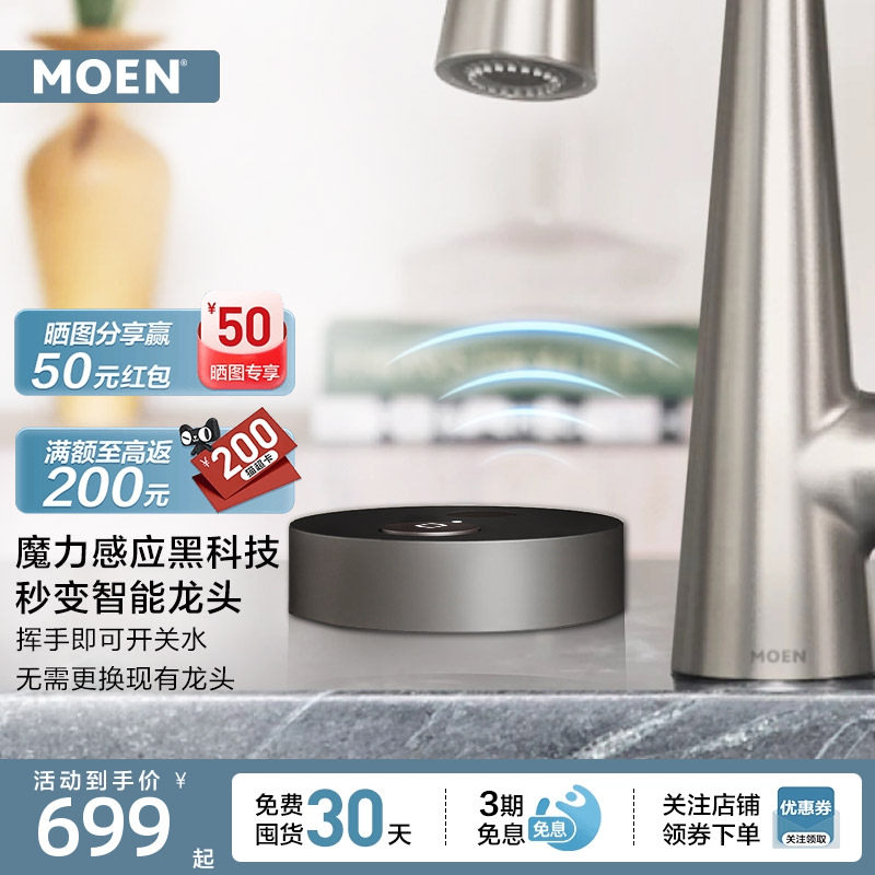 摩恩魔力感应盒智能水龙头感应器龙头配件红外控制盒厨房龙头魔盒 - 实物图