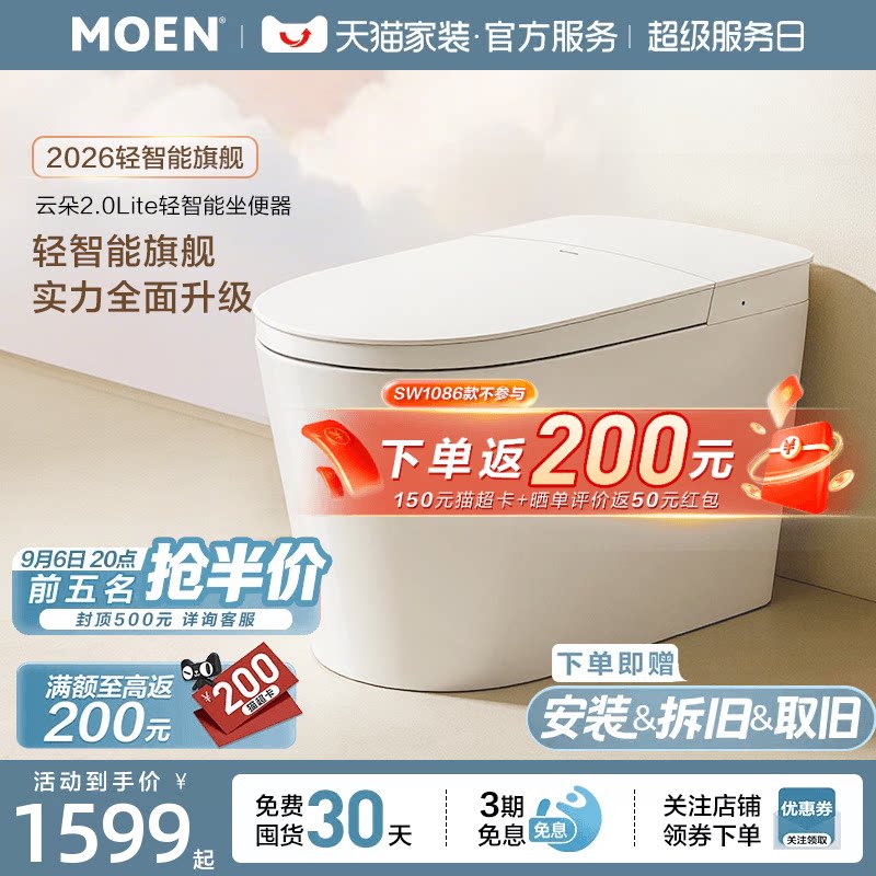 摩恩云朵2.0Lite轻智能马桶家用坐便器泡沫盾摩力盾脚感控制1088图片