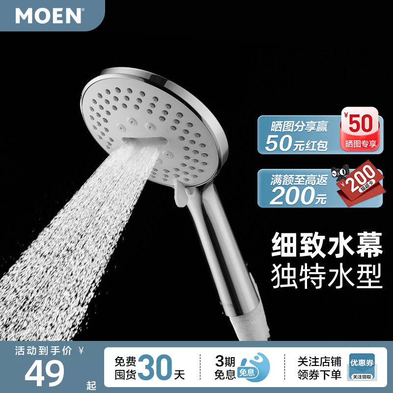 摩恩淋浴配件多功能纤薄手持花洒淋浴喷头花洒淋浴器3009图片