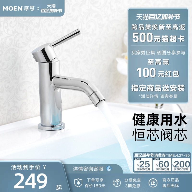 摩恩面盆水龙头洗脸盆洗手盆卫生间浴室龙头洗脸池冷热两用14121