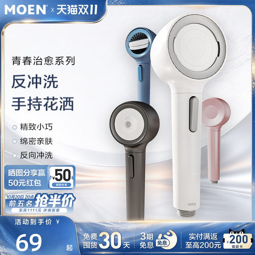 摩恩手持花洒反冲洗多功能淋浴花洒配件淋浴器翻转花洒HH2001