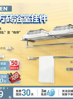 摩恩小方砖浴巾架毛巾架304不锈钢置物架毛巾杆双层角篮四件套