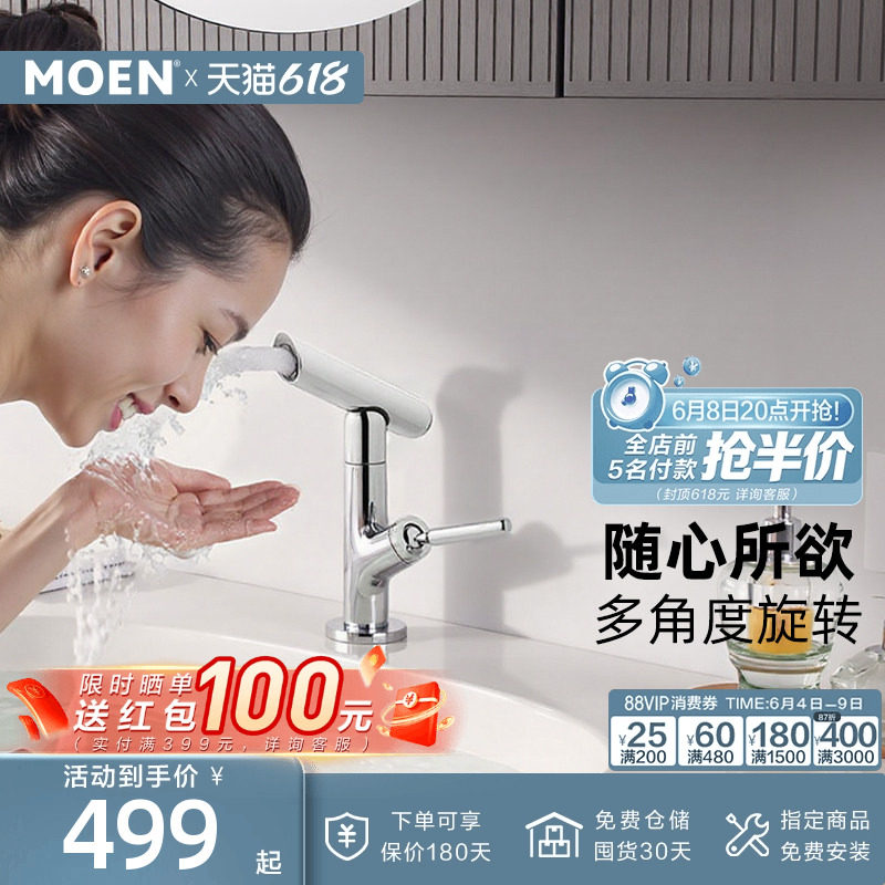 摩恩面盆龙头旋转洗手盆水龙头冷热水浴室柜洗脸盆龙头家用15122