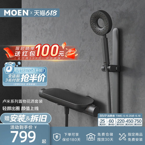 摩恩奶油风轻颜甜甜圈花洒套装