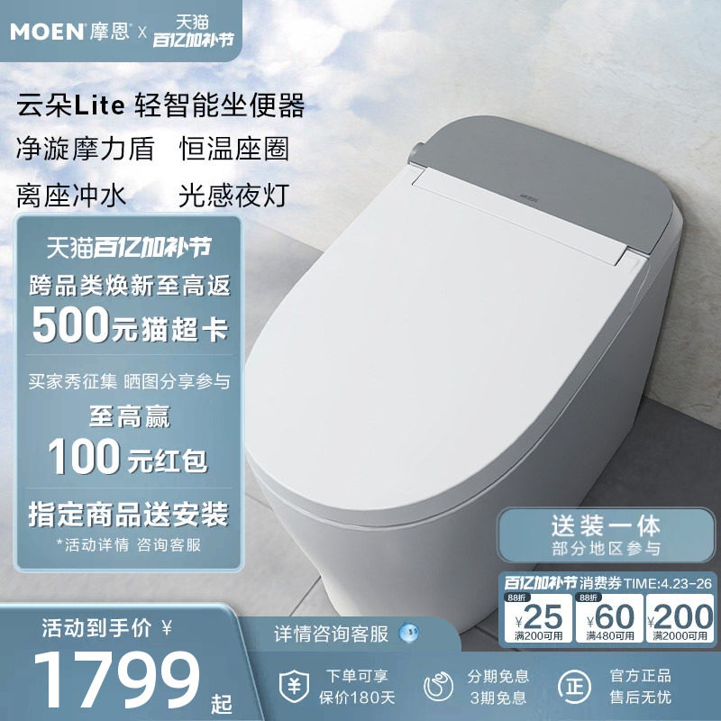 【下拉详情领券】摩恩云朵Lite轻智能马桶家用坐便器泡沫盾1085