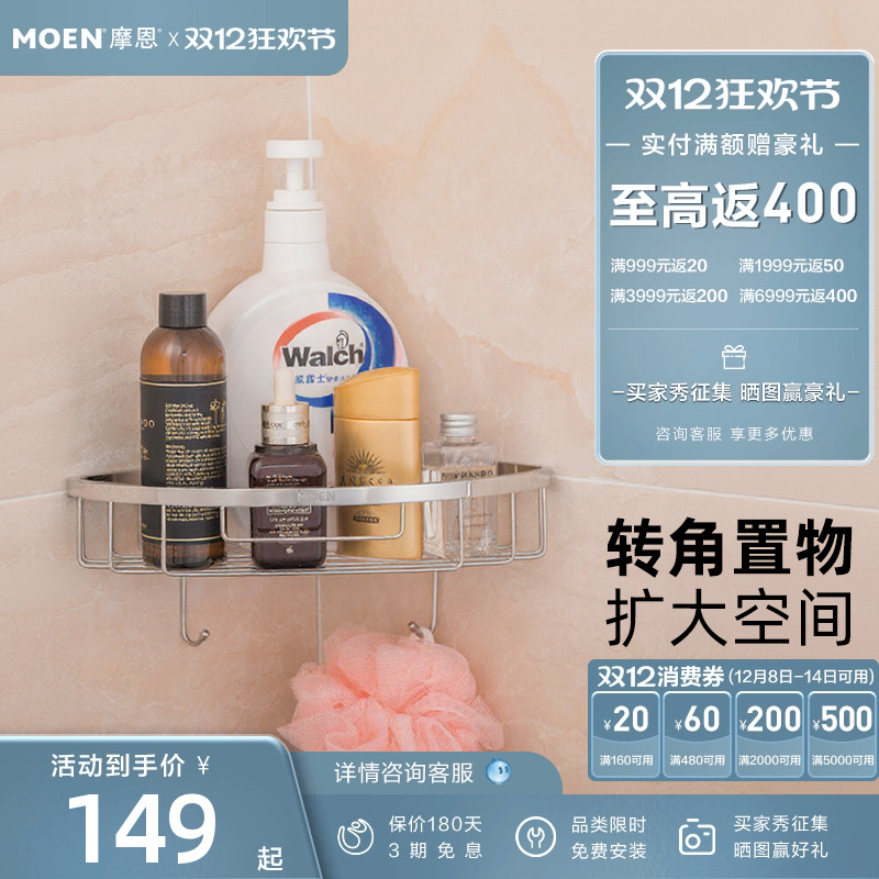 摩恩 卫生间单层三角篮三角架浴室墙角置物架厕所卫浴挂件 90102