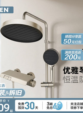 摩恩钢琴按键智能恒温花洒套装淋浴无极花洒大平台置物架51432