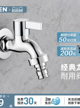 摩恩洗衣机龙头4分/6分单冷精铜入墙式洗衣机配件龙头9016A/9023