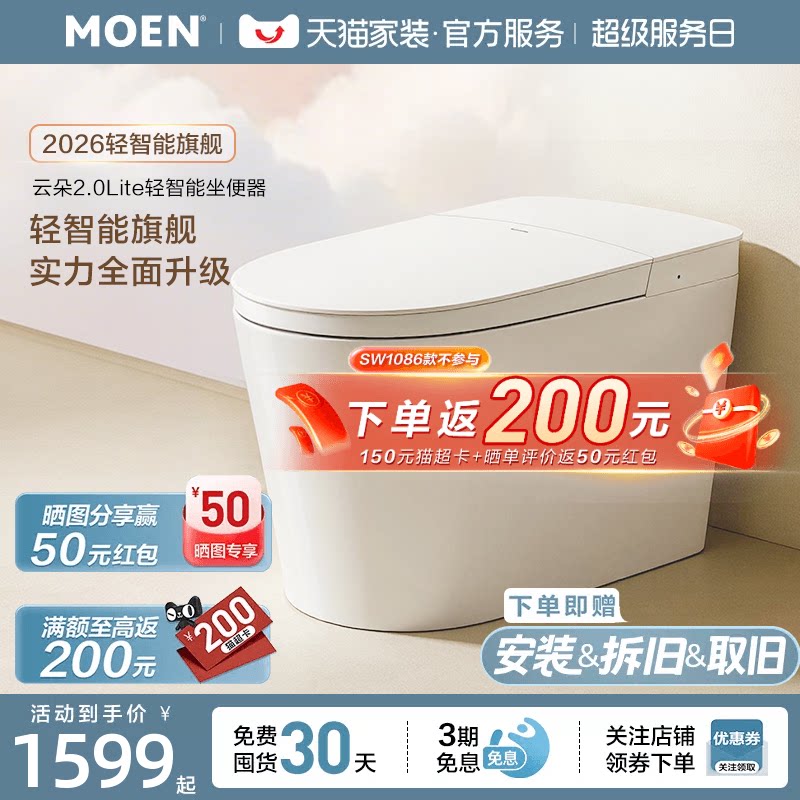 摩恩云朵2.0Lite轻智能马桶家用坐便器泡沫盾摩力盾脚感控制1088图片