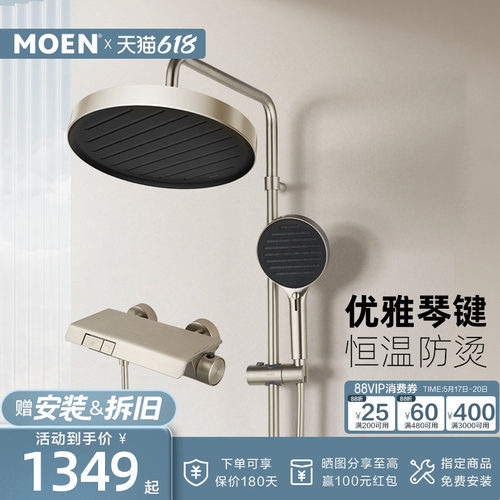 摩恩钢琴按键智能恒温花洒套装淋浴无极花洒大平台置物架51432
