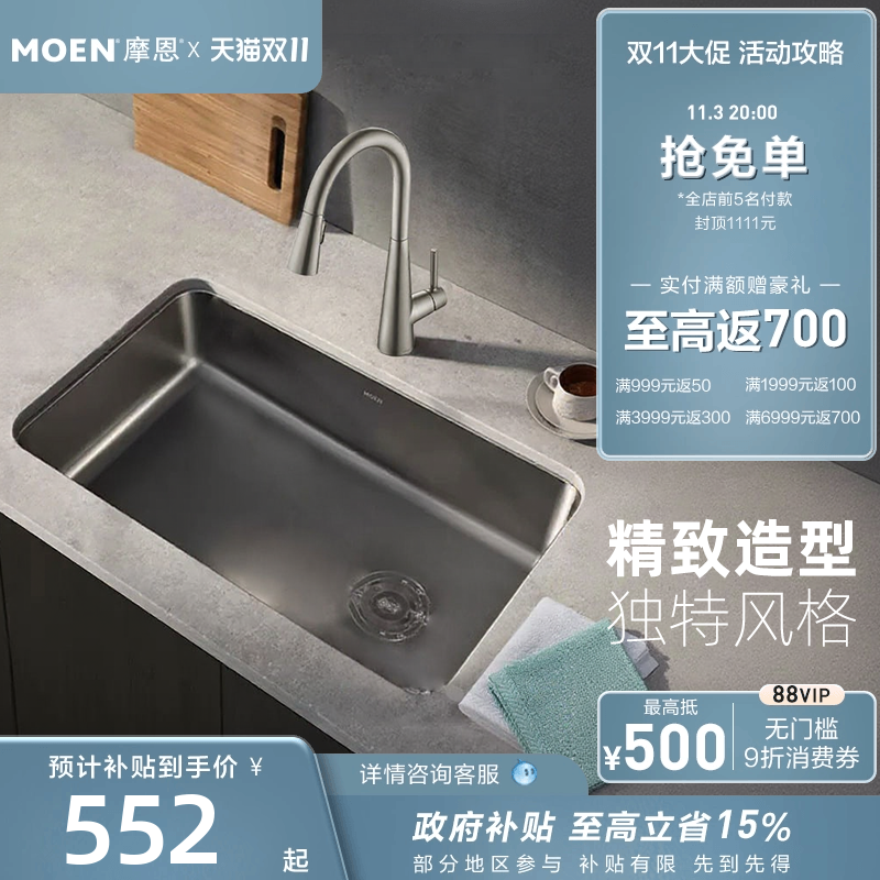 【政府补贴】摩恩厨房台盆水槽大单槽不锈钢洗菜盆洗碗槽42511