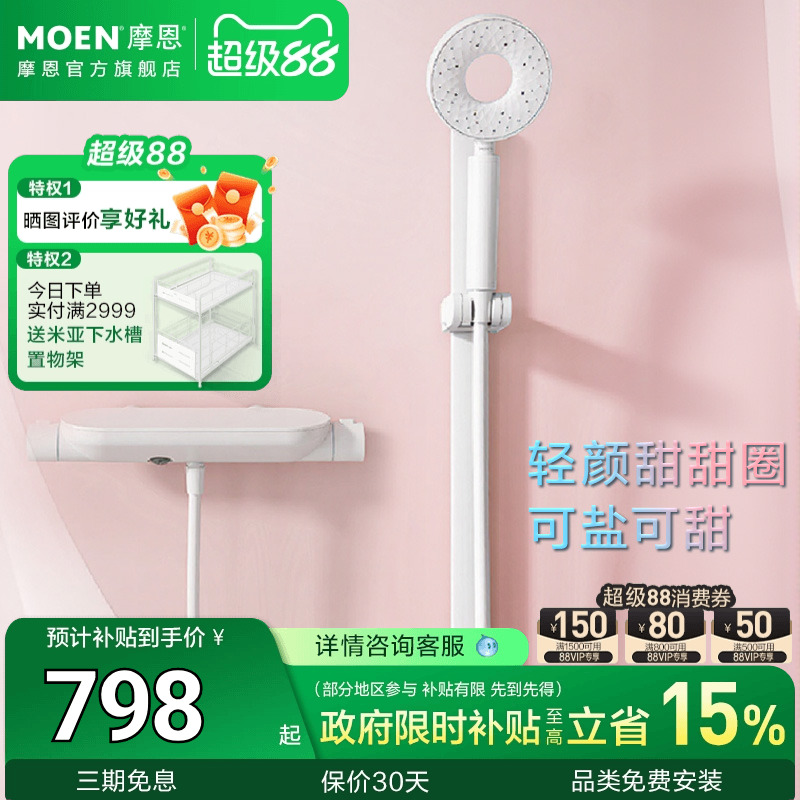 摩恩奶油风轻颜甜甜圈花洒套装
