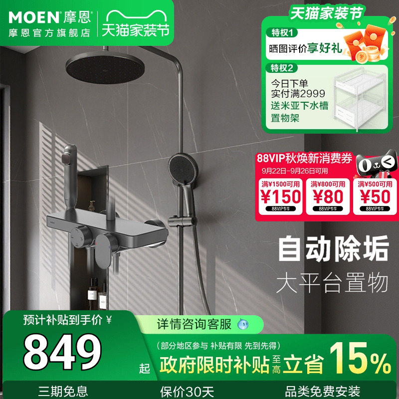 【政府补贴】摩恩诺瓦四功能枪灰花洒套装31244