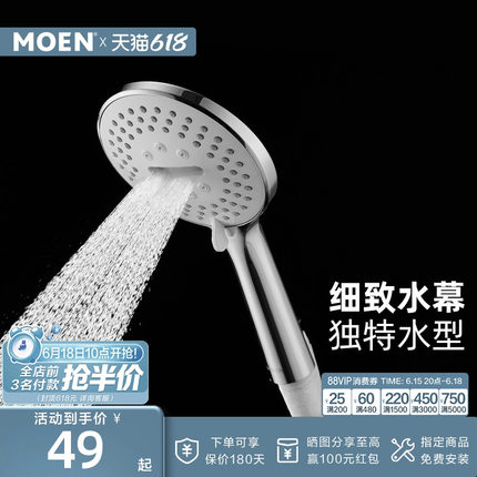 MOEN摩恩淋浴配件多功能纤薄手持花洒淋浴喷头花洒淋浴器3009
