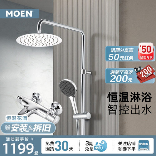 摩恩恒温花洒水阀淋浴器套装全铜