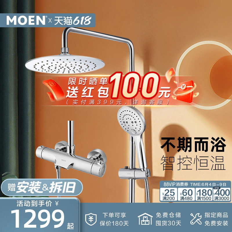 【下拉详情领券】摩恩恒温淋浴花洒套装家用卫生间浴室喷头91071