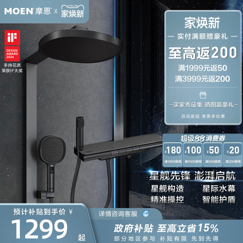 【下拉详情领券】摩恩星舰花洒套装钢琴按键置物枪灰色淋浴花洒