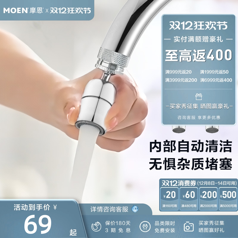 摩恩水龙头起泡器延伸器转换接头