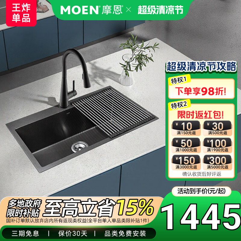 【政府补贴】摩恩厨房水槽台盆枪灰洗菜盆大单槽纳米抗油污75613
