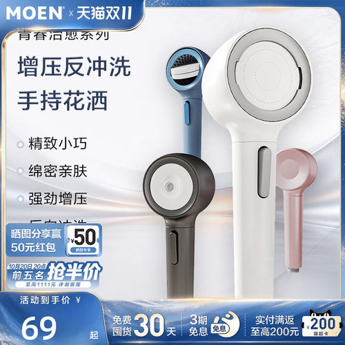 摩恩手持花洒反冲洗多功能淋浴花洒配件淋浴器翻转花洒HH2001