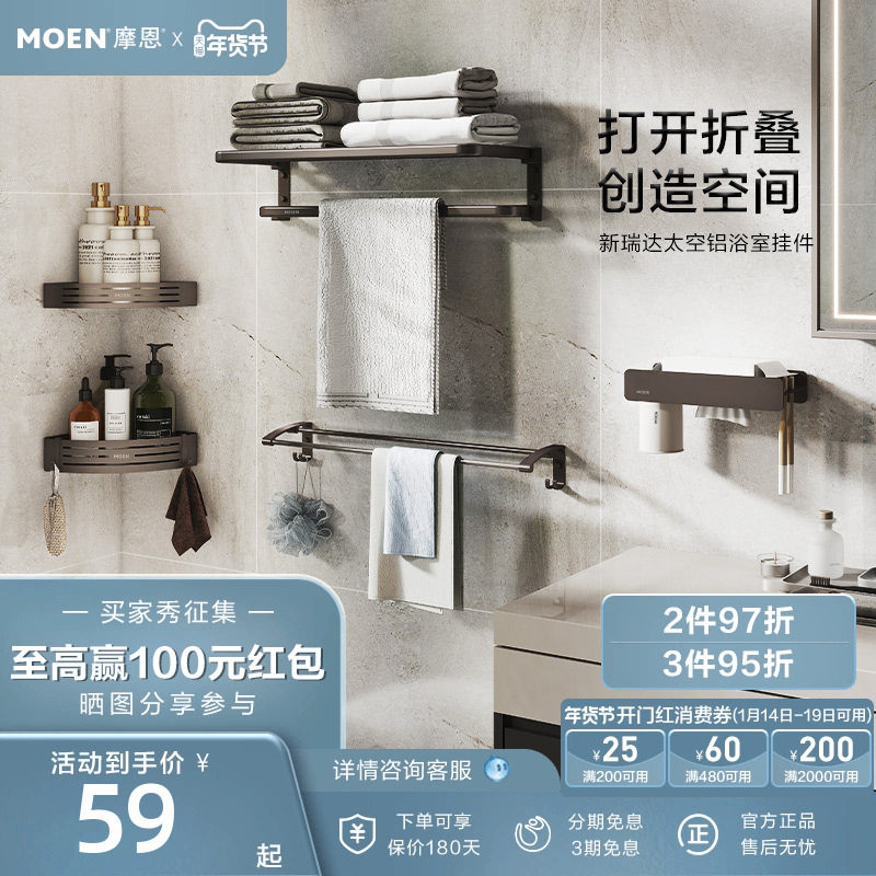 摩恩小瑞免钉浴巾架毛巾架卫生间多功能置物架五金卫浴洗漱架挂件,家装主材,浴巾架/毛巾架,淘宝优惠券,粉丝福利购,淘宝优惠卷