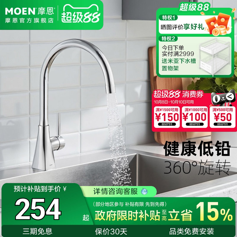 【政府补贴】摩恩冷热水龙头高抛旋转节水防溅洗菜池家用60500