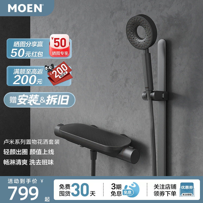 摩恩奶油风轻颜甜甜圈花洒套装图片