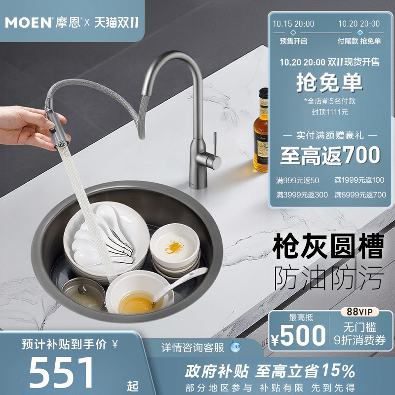 摩恩枪灰色水槽圆槽304不锈钢