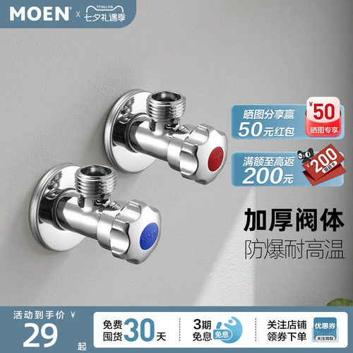 摩恩厨房卫生间配件加厚冷热水通用角阀止水阀开关三角阀铜100982