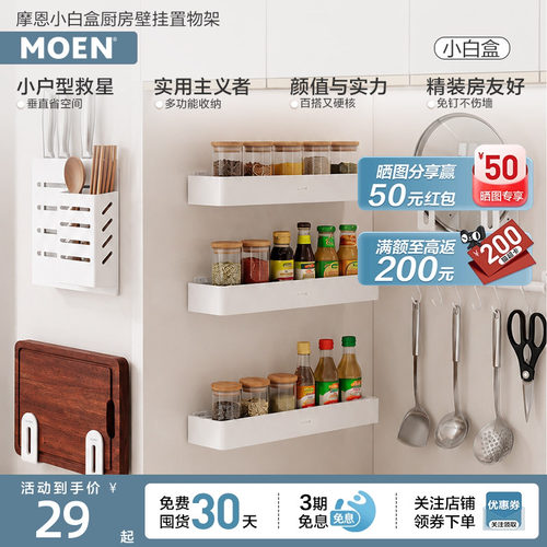 摩恩小白盒厨房挂件置物架调料品收纳架壁挂小型收纳盒置物免打孔