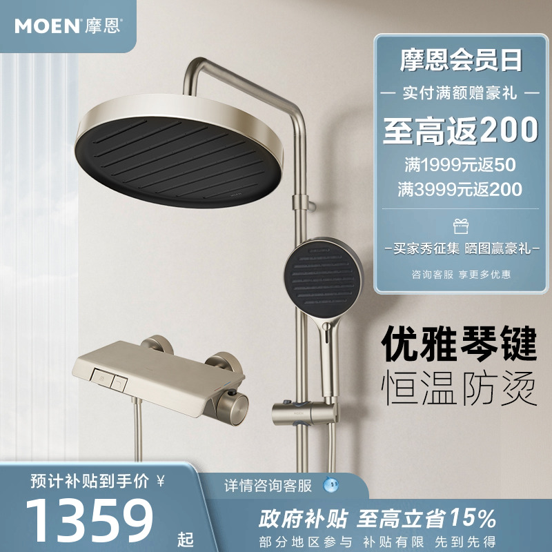 摩恩钢琴按键智能恒温花洒套装淋浴家用浴室无极花洒大平台置物架