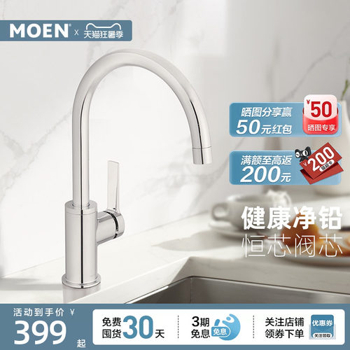 摩恩厨房水槽龙头冷热水水龙头家用洗菜盆冷热两用防溅水05230