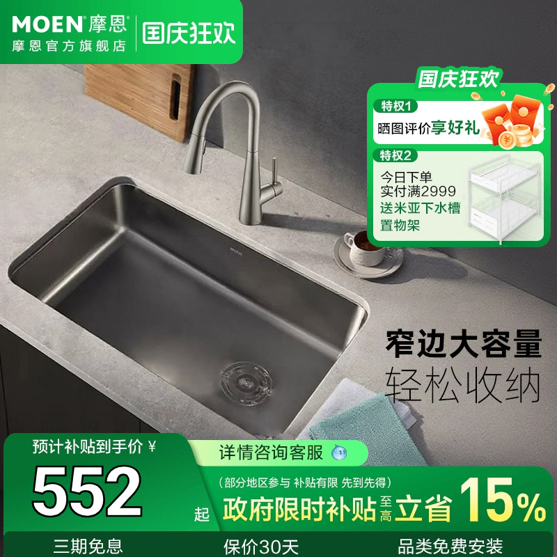 【政府补贴】摩恩厨房台盆水槽大单槽不锈钢洗菜盆洗碗槽42511
