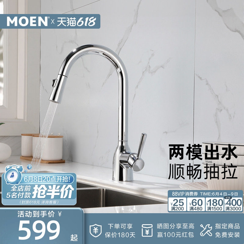 摩恩冷热水水龙头抽拉式厨房水槽家用洗菜盆多功能龙头87233