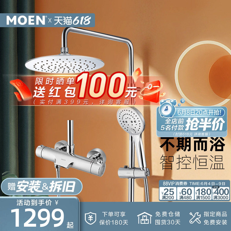 摩恩恒温淋浴花洒套装家用卫生间浴室沐浴花洒喷头淋浴器91071