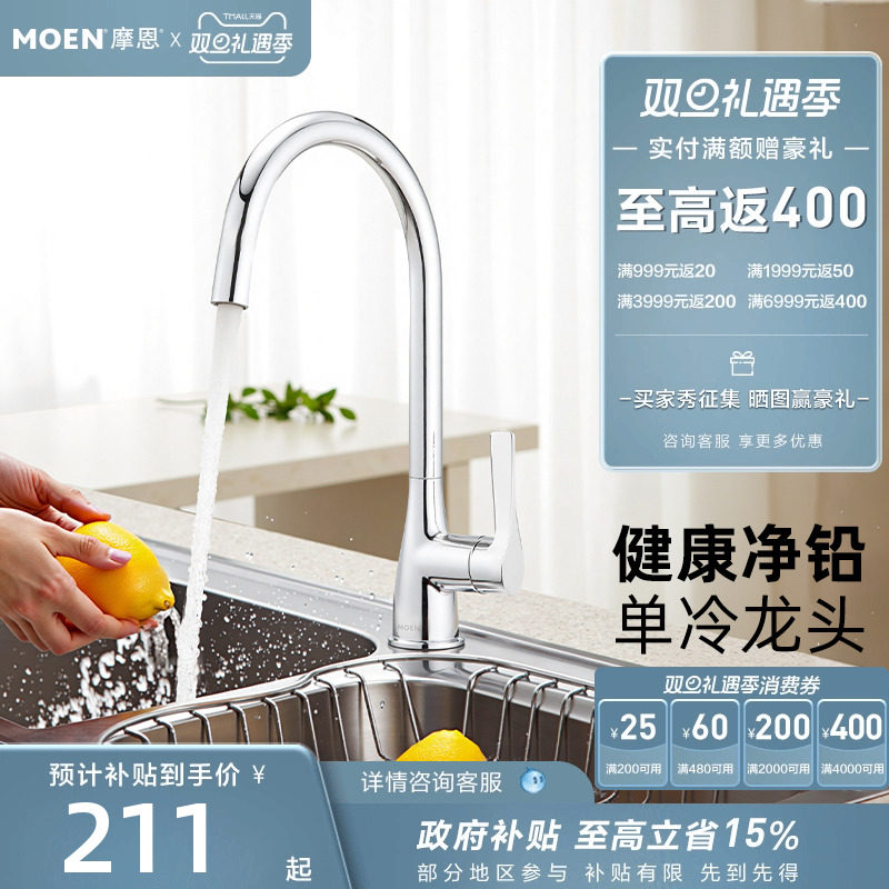 【政府补贴】摩恩厨房净铅单冷水龙头防溅水神器阳台柜盆冷60502