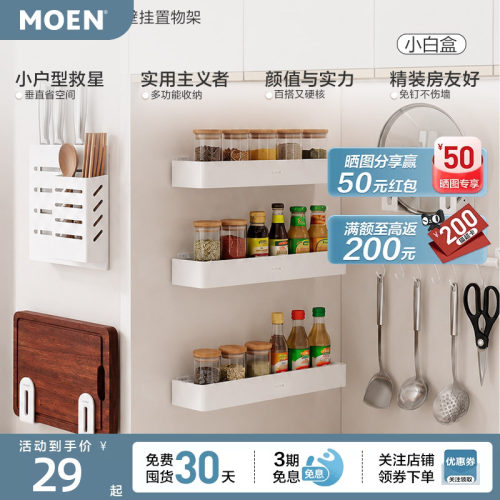 摩恩小白盒厨房挂件置物架调料品收纳架壁挂小型收纳盒置物免打孔