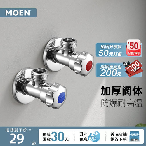 摩恩厨房卫生间配件加厚冷热水通用角阀止水阀开关三角阀铜100982 - 封面