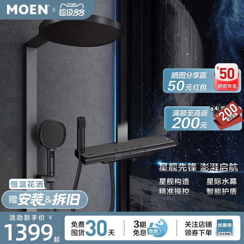 摩恩星舰花洒套装钢琴按键大平台置物花洒枪灰色混水阀淋浴花洒