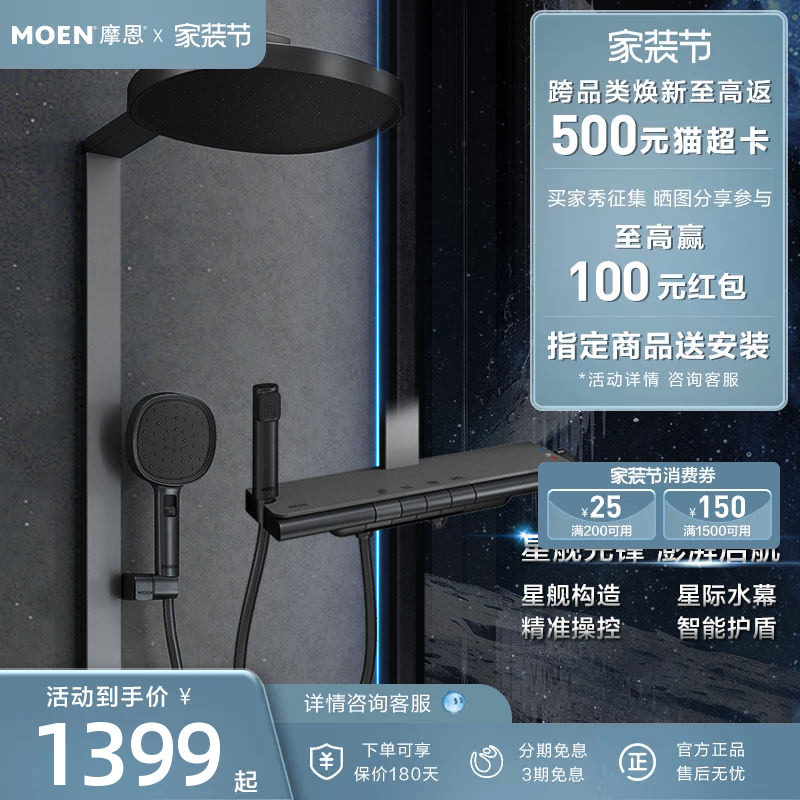 摩恩星舰花洒套装钢琴按键大平台置物花洒枪灰色混水阀淋浴花洒