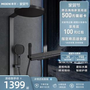 摩恩星舰花洒套装 钢琴按键大平台置物花洒枪灰色混水阀淋浴花洒
