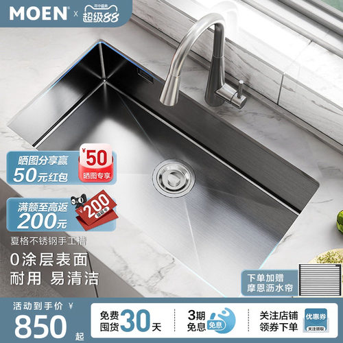 摩恩夏格系列0涂层水槽大单槽手工不锈钢原色家用厨房洗菜盆35131